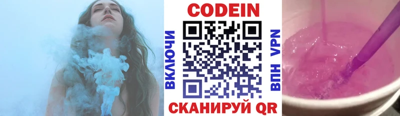 Кодеин напиток Lean (лин) Сясьстрой